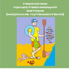 Морские путешествия