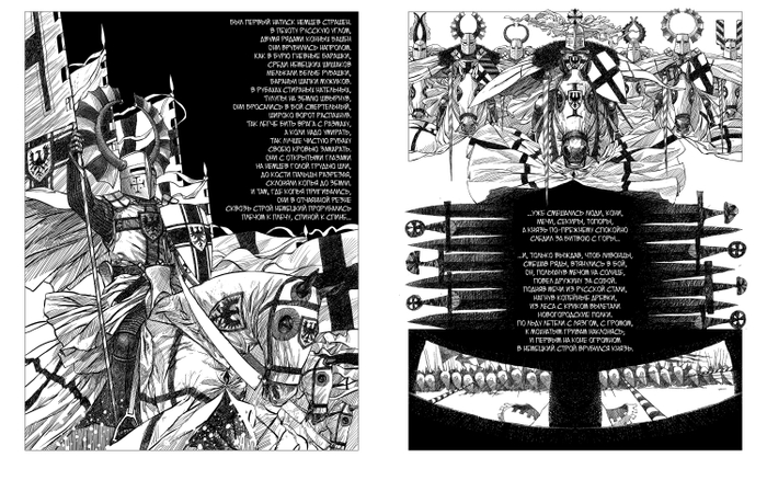 Ледовое побоище 2