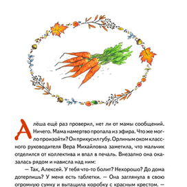 Иллюстрация "Первое сентября бурундучка"