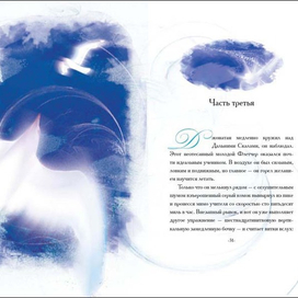 «Чайка по имени Джонатан Ливингстон»