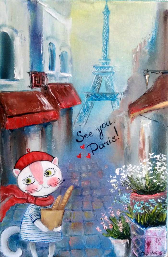 Увидимся, Париж!