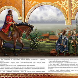 ЦЕНА ТРЕХ СОВЕТОВ "КАВКАЗСКИЕ СКАЗКИ"