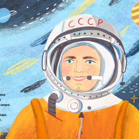 Чему я могу научиться у Юрия Гагарина