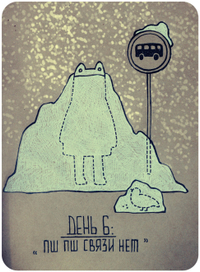 дневник богини с водкой. день 6