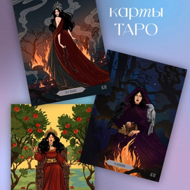 Карты таро