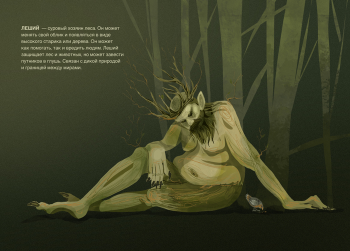 работа для конкурса от издательства «Полынь», для календаря на 2026 год, «Наша хтонь».