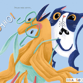 Моя авторская  книга "Смотри, Я лечу!"