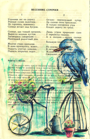 Весенние строки