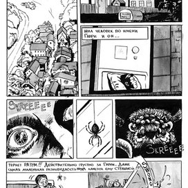 Spider Lullabay (фрагмент комикса)