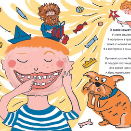 Иллюстрация к книге со стихами