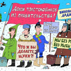 Митинг против платной рыбалки