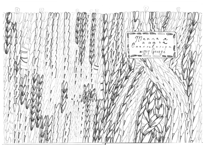 Вязаное.Обложка.