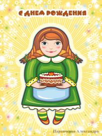 Я спекла тебе пирог