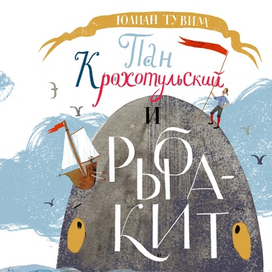 Обложка детской книги