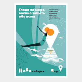 6. Маленькое море. Серия «7 открыток про город»