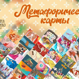 Искусство создания метафорических карт: от идеи до реальности