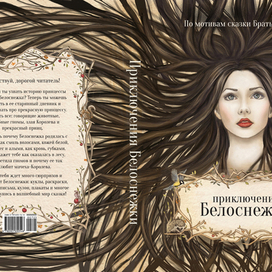 Белоснежка сказка