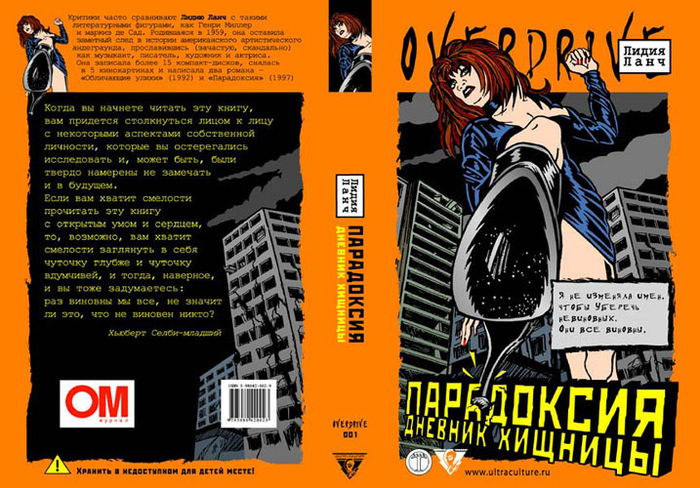 "Парадоксия" (обложка книги), 2003 г.