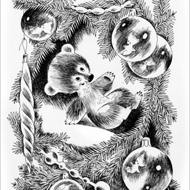 Ю.Яковлев "Умка на ёлке" изд."Малыш" худред. О.Ведерников