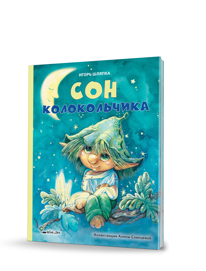 "Сон колокольчика"