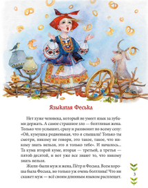 Украинская сказка "Языкатая Феська"