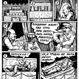 Вечно живой