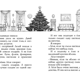 Иллюстрация к произведению М. Зощенко "Ёлка" 