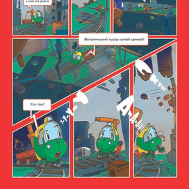 Комикс к журналу Паровозик 