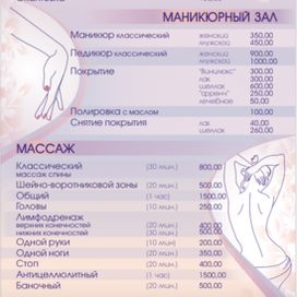 Прайс для салона красоты