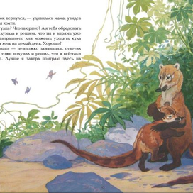 Коати и Жагуатирика 18 (вот и сказочке конец, а кто слушал молодец)