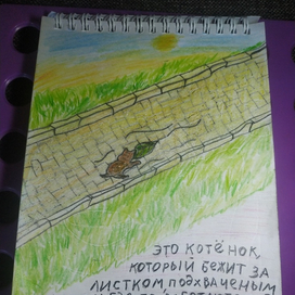 Листок и котёнок