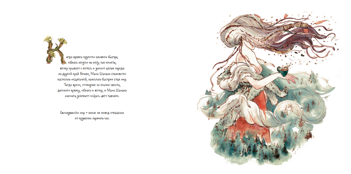 иллюстрация к книге "Мама Шамана рассыпает соль"