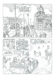 Comics Боровицкий 