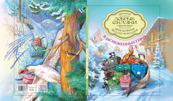 Обложка к Чемоданам.