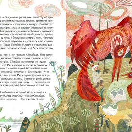 Синдбад-Мореход