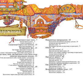Содержание к ниге " Азбука вежливости"