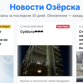 OzerskInfo: Все последние новости Озерска и Челябинской области на одном портале