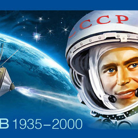 марка "Герман Титов"