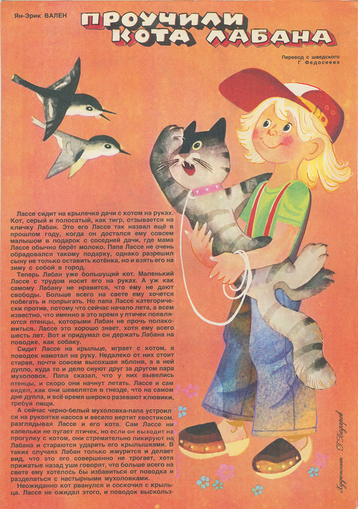 В детский журнал