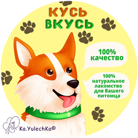 Лого-наклейка на упаковку лакомства для собак