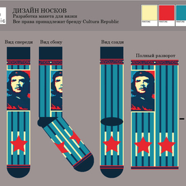 Дизайн носков