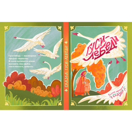 Обложка для книги "Гуси-Лебеди"