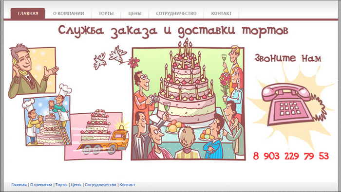 Сайт zakaji-tort.ru