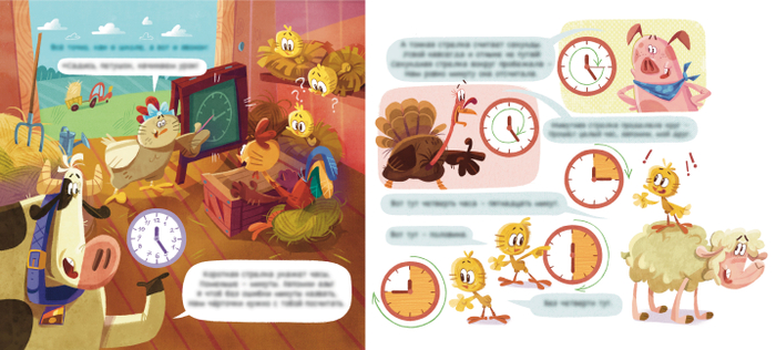 Детская иллюстрация для интерактивной книги 