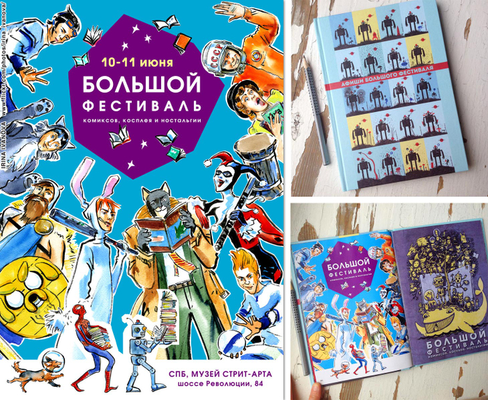 Рисованная афиша Большого Фестиваля комиксов