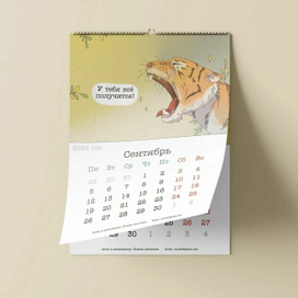 Тигровый календарь на 2022 год