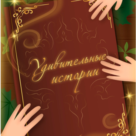 Обложка к книге