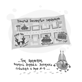 Детская книжка "Кошмарсики 2"  изд "Клевер"