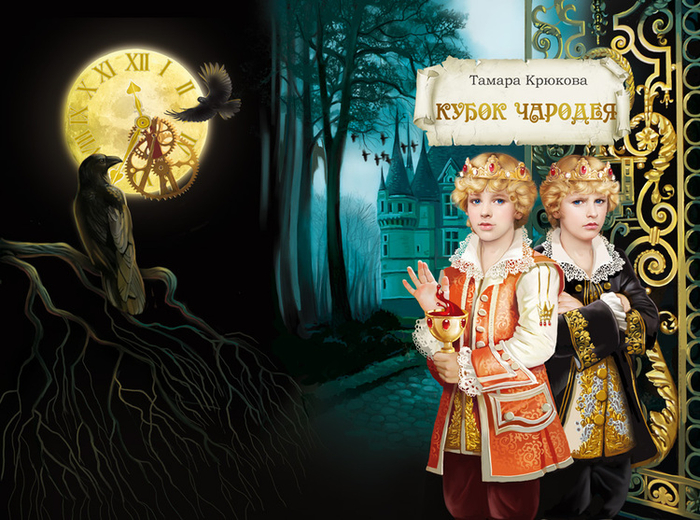 Обложка для сказки.