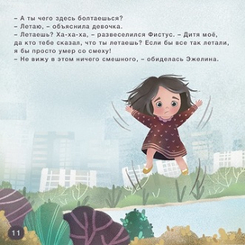 Дядюшка Фистус